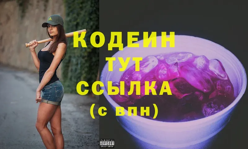 Кодеиновый сироп Lean Purple Drank  Енисейск 